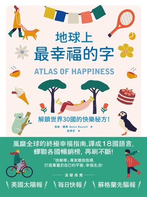 cover image of 地球上最幸福的字